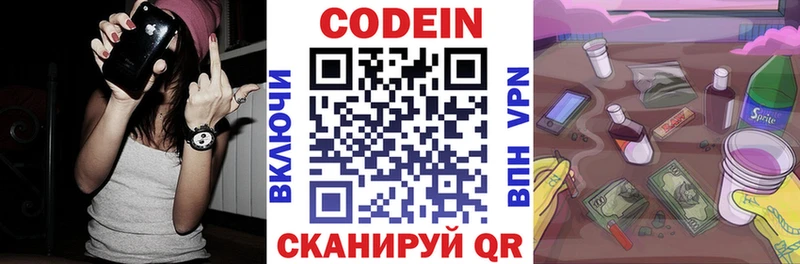 Codein напиток Lean (лин)  Купить  Циолковский 